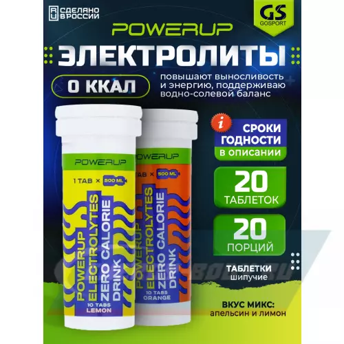  POWERUP ELECTROLYTES ZERO CALORIE DRINK Микс, 2 x 60 г