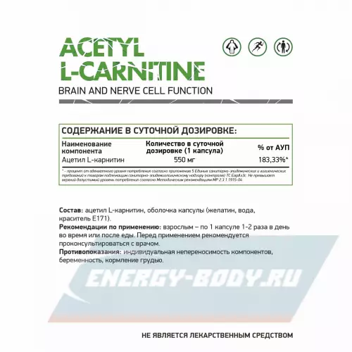 Acetyl l carnitine капсулы инструкция