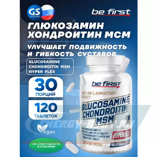 Суставы, связки Be First Glucosamine Chondroitin MSM Hyper Flex (глюкозамин хондроитин МСМ Гипер Флекс) 120 таблеток