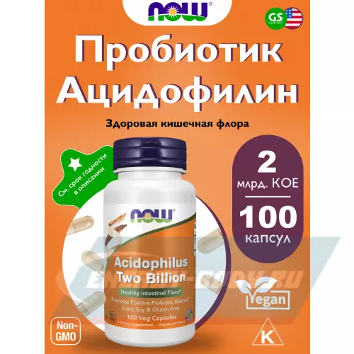  NOW FOODS Acidophilus Two Billion 100 веган капсул