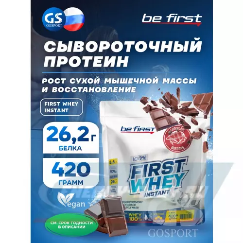  Be First First Whey protein (сывороточный протеин) Шоколад, 420 г