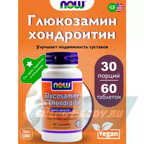 Суставы, связки NOW FOODS Glucosamine & Chondroitin 750 мг / 600 мг 60 таблеток