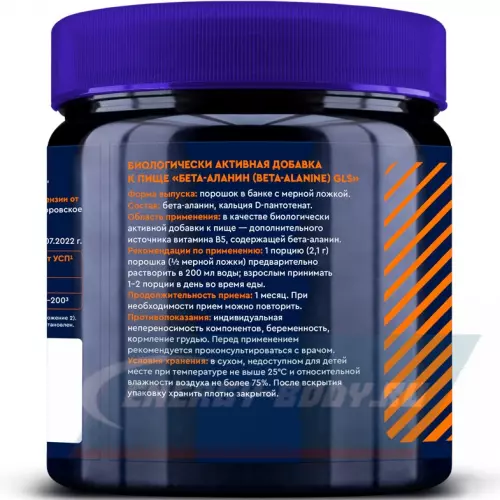  GLS pharmaceuticals Бета-Аланин (Beta-Alanine) Натуральный, 150 г