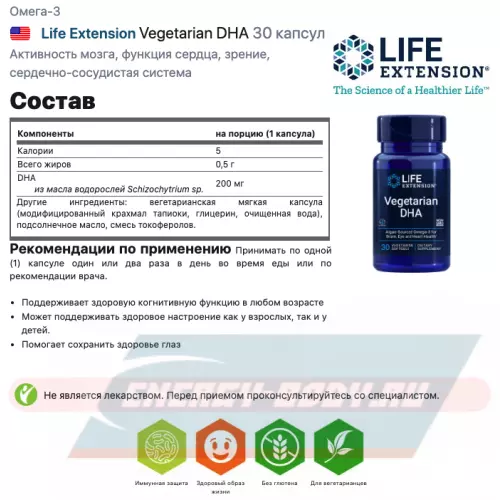 Omega 3 Life Extension Vegetarian DHA 30 капсул