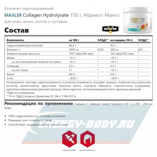 COLLAGEN MAXLER Collagen Hydrolysate Абрикос-Манго, 150 г