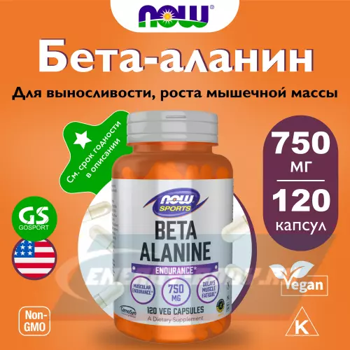  NOW FOODS Beta-Alanine 750 mg 120 веган капсул