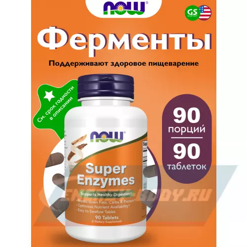  NOW FOODS Super Enzymes – Супер Энзимы 90 таблеток