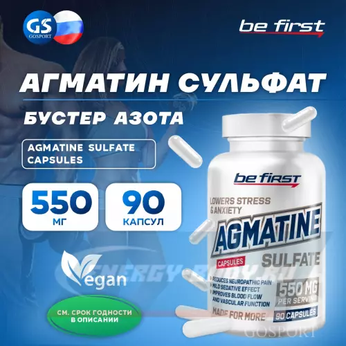  Be First Agmatine Sulfate Capsules (агматин сульфат) нейтральный, 90 капсул