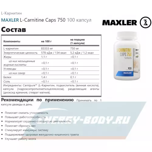 L-Карнитин MAXLER L-Carnitine Caps 750 Нейтральный, 100 капсул