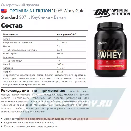  OPTIMUM NUTRITION 100% Whey Gold Standard Клубника - Банан, 907 г + шейкер