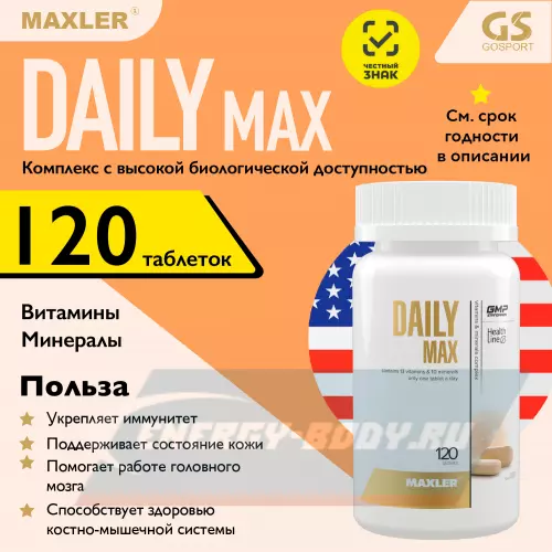  MAXLER Daily Max Нейтральный, 120 таблеток