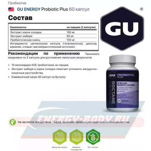  GU ENERGY Probiotic Plus 60 капсул