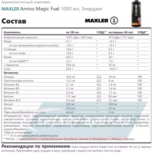 Аминокислотны MAXLER Amino Magic Fuel Энерджи, 1000 мл