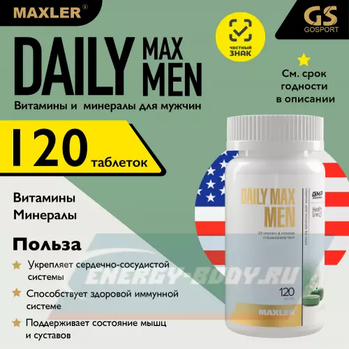  MAXLER Daily Max Men 120 таблеток