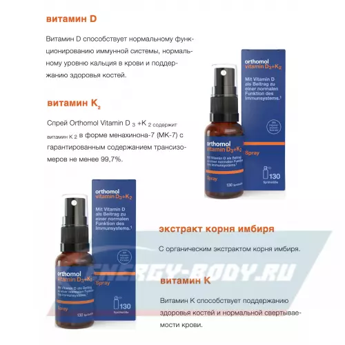  Orthomol Vitamin D3+К2 Апельсин-Мята, 20 мл