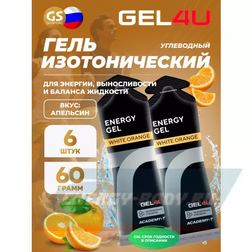 Энергетический гель GEL4U Energy GEL Апельсин, 6 x 60 г