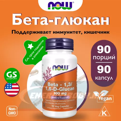  NOW FOODS BETA-1,3/1,6-D-GLUCAN 100 mg 90 веган капсул