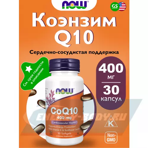  NOW FOODS CoQ10 400 мг 30 гелевые капсул