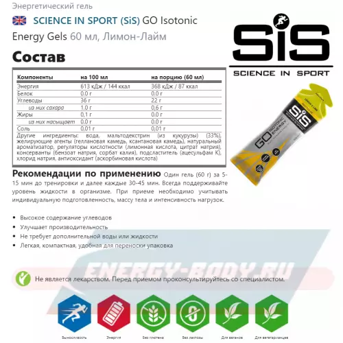 Энергетический гель SCIENCE IN SPORT (SiS) GO Isotonic Energy Gels Микс, 5 x 60 мл Микс