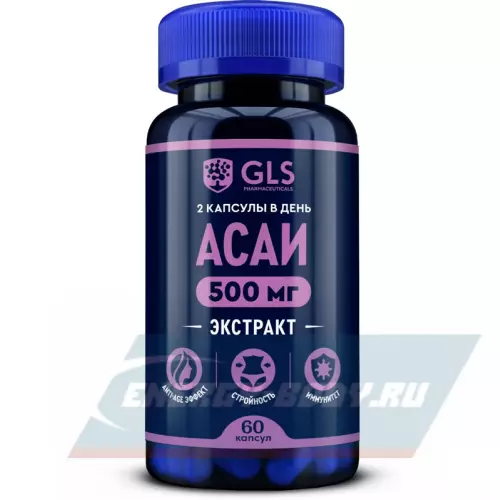  GLS pharmaceuticals Ягоды Асаи (экстракт) 500 мг 60 капсул