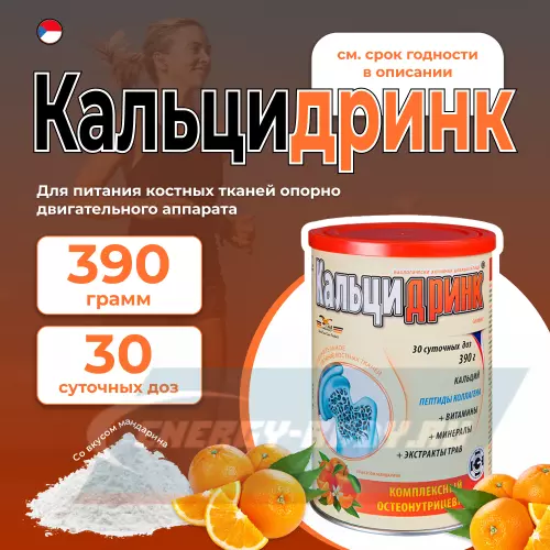 Суставы, связки ГЕЛАДРИНК Кальцидринк (CALCIDRINK) Мандарин, 390 г