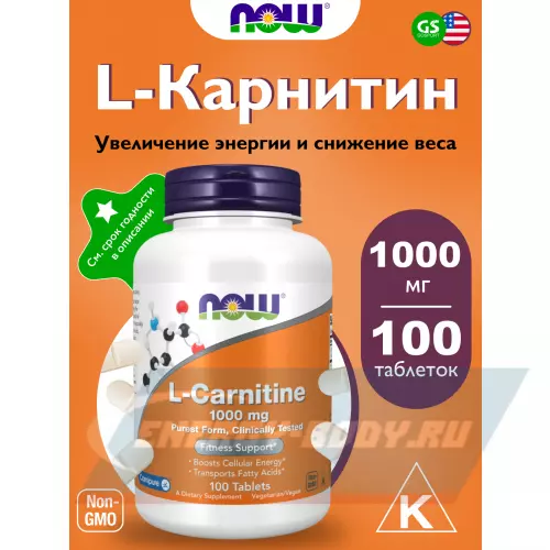 L-Карнитин NOW FOODS L-Carnitine Tartrate 1000 mg 100 таблеток