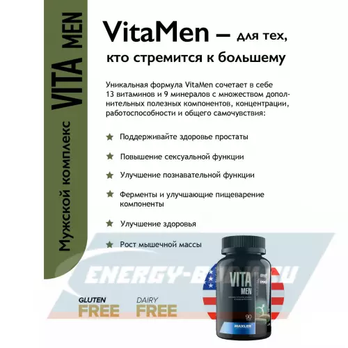  MAXLER VitaMen (USA) Нейтральный, 90 таблеток