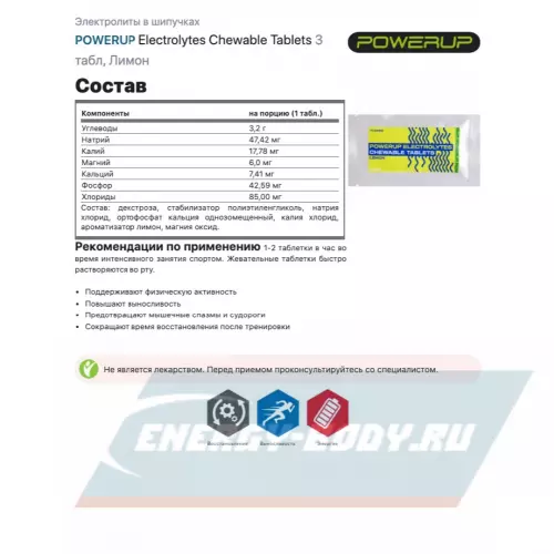  POWERUP Electrolytes Chewable Tablets Микс, 15 капсул, 3 табл