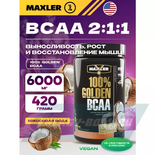 ВСАА MAXLER 100% Golden BCAA Кокосовая вода, 420 г