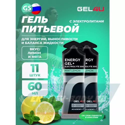 Энергетический гель GEL4U Energy GEL + Electrolyte 300 Лимон и Мята, 11 x 60 г