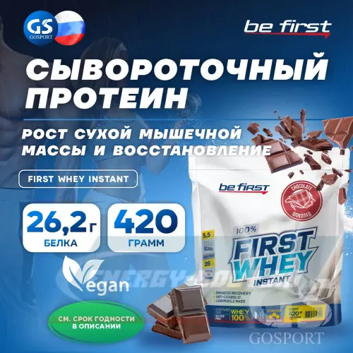  Be First First Whey protein (сывороточный протеин) Шоколад, 420 г