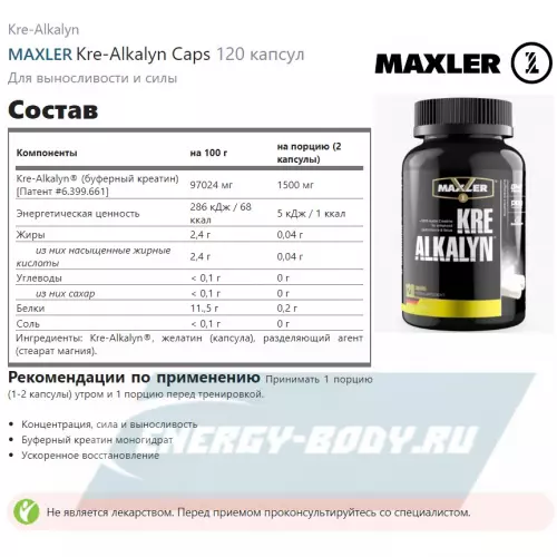  MAXLER Kre-Alkalyn Caps Нейтральный, 120 капсул