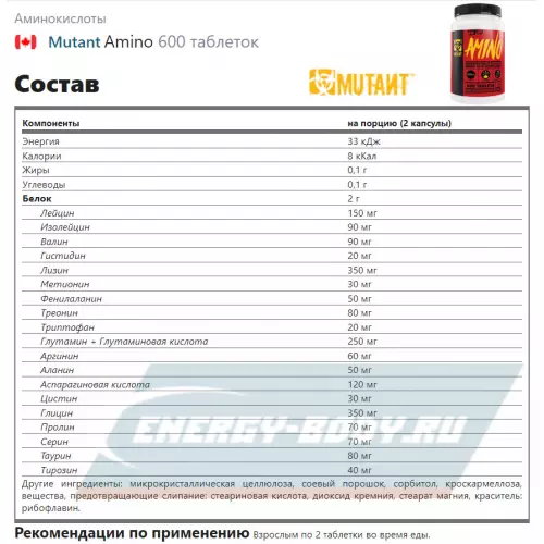 Аминокислотны Mutant Amino 600 таблеток