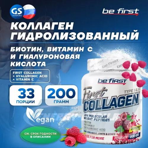 COLLAGEN Be First First Collagen + hyaluronic acid + vitamin C (коллаген с гиалуроновой кислотой и витамином С) Малина, 200 г