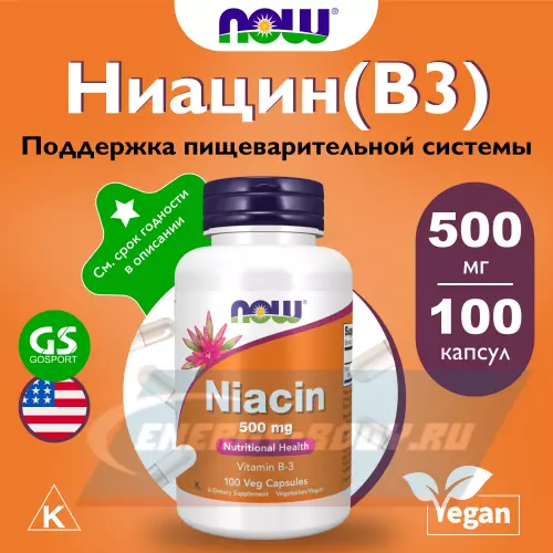  NOW FOODS Niacin 500 mg 100 веган капсул