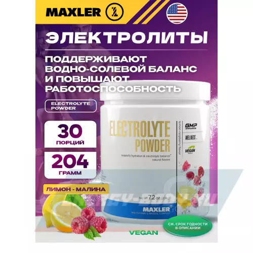  MAXLER Electrolyte Powder Лимон - Малина, 204 г