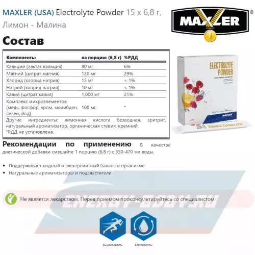  MAXLER Electrolyte Powder Лимон - Малина, 15 х 6,8 г