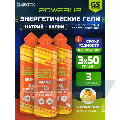 Энергетический гель POWERUP GEL +Na +K Апельсин, 3 x 50 г