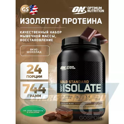  OPTIMUM NUTRITION 100% Isolate Gold Standard Шоколад, 720-744 г