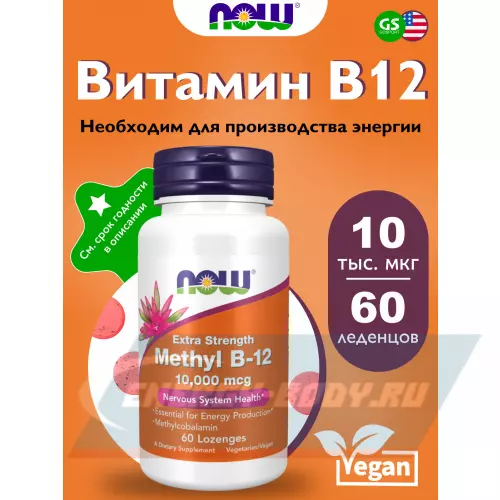  NOW FOODS Methyl B-12 10000 mcg 60 леденцов