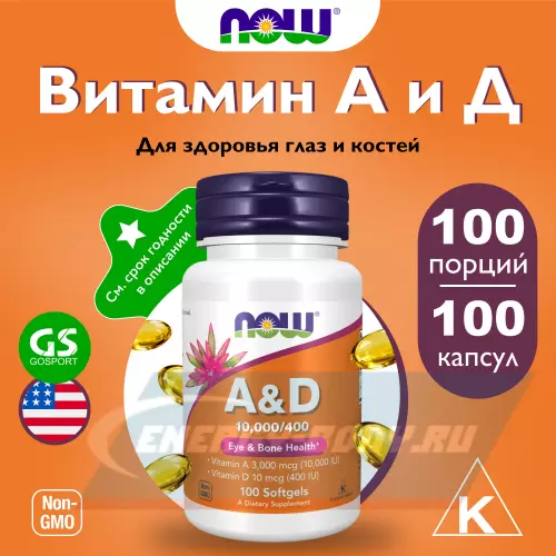  NOW FOODS Vitamin A D 10000 400 IU 100 гелевых капсул