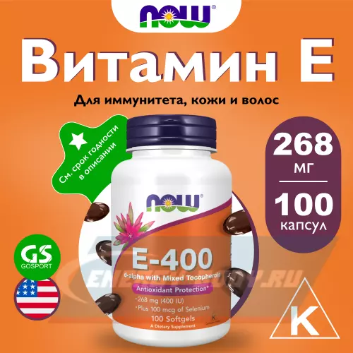  NOW FOODS E-400 D-Alpha Tocopheryl 100 гелевых капсул