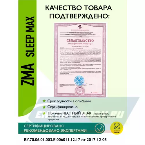  MAXLER ZMA Sleep Max (USA) Нейтральный, 90 капсул