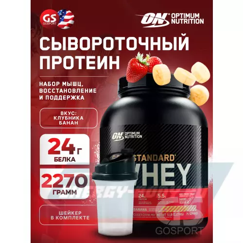  OPTIMUM NUTRITION 100% Whey Gold Standard Клубника-банан, 2270 г + шейкер