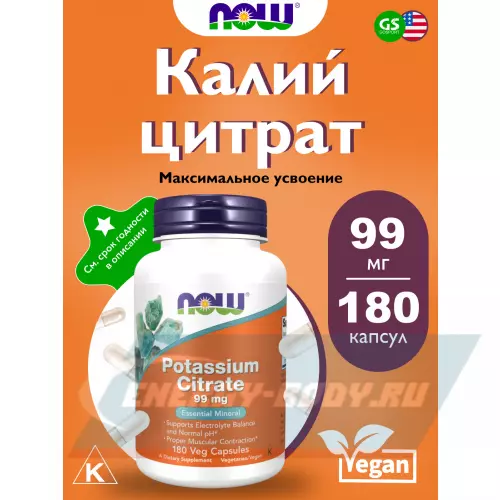 Минералы NOW FOODS Potassium Citrare 99 mg - Цитрат Калия Нейтральный, 180 веган капсул