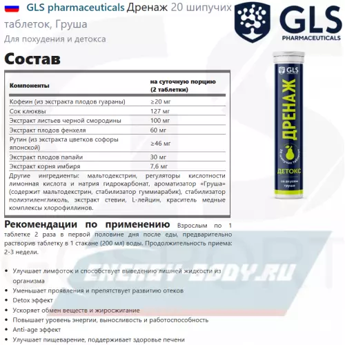  GLS pharmaceuticals Дренаж Груша, 20 шипучих таблеток