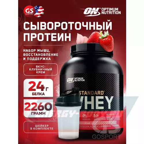  OPTIMUM NUTRITION 100% Whey Gold Standard Клубничный крем, 2270 г + шейкер