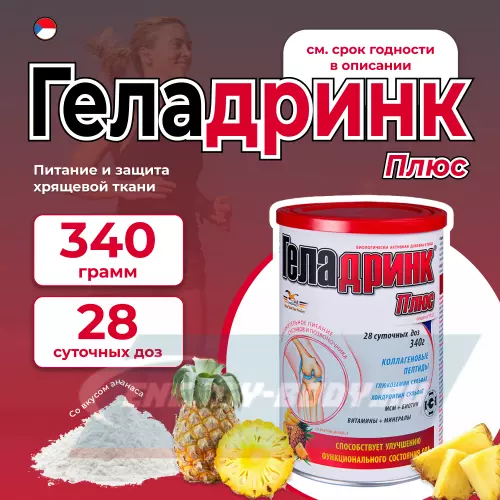 Суставы, связки ГЕЛАДРИНК Плюс (Geladrink Plus) Ананас, 340 г