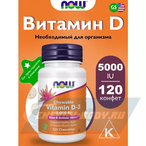  NOW FOODS Vitamin D-3 5000 IU Сhewable Мята, 120 жевательных конфет