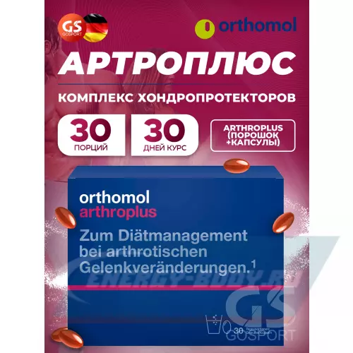 Суставы, связки Orthomol ArthroPlus (порошок+капсулы) Нейтральный, курс 30 дней